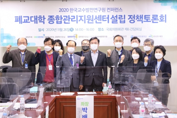 지난 2020년, 윤영덕 더불어민주당 의원이 ‘폐교대학 종합관리지원센터 설립 정책토론회’를 개최했다.