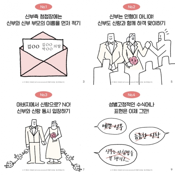 서울시성평등활동지원센터에서 진행한 결혼 의례문화 바꾸기 캠페인 출처/서울시성평등지원센터