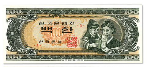 1962년 5월 발행된 ‘모자상’을 새긴 100환 지폐다.〈출처/한국은행 화폐금융박물관〉